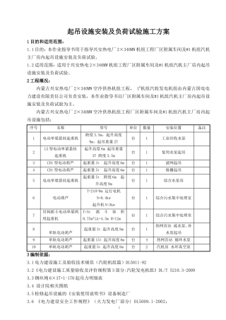 起吊设施安装及负荷试验