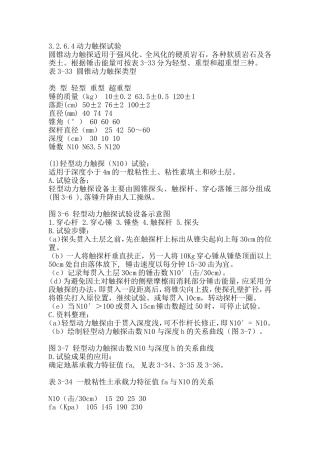 重型动力触探试验方式