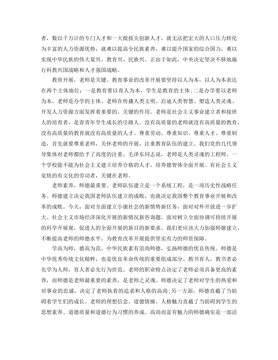 教师师德师风学习参考心得体会5篇合集（通用） _第2页