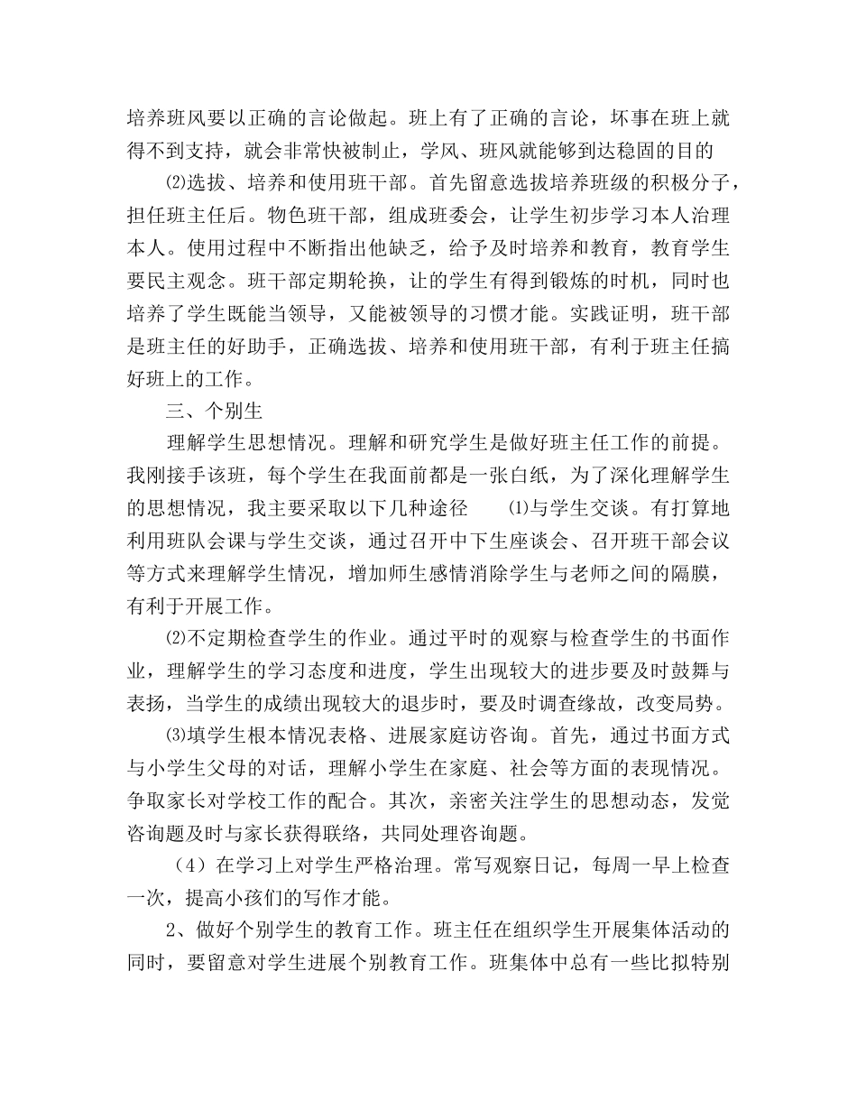 六年级班主任班务管理参考计划范文 _第3页