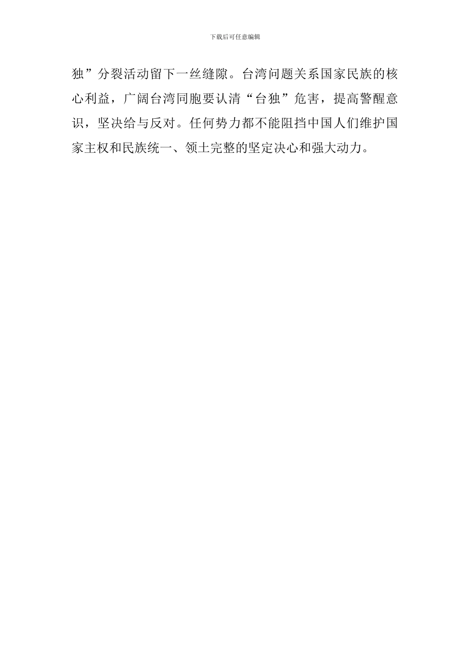 学习总书记《告台湾同胞书》纪念会讲话心得体会_第2页
