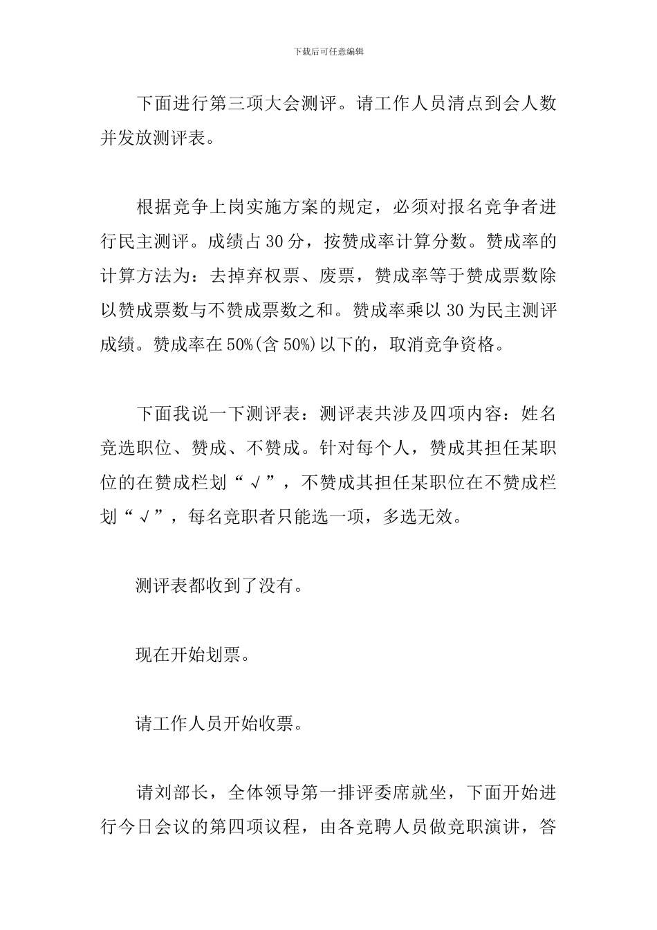 干部竞聘上岗大会主持词模板_第2页