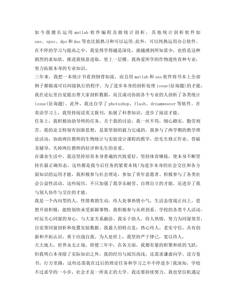 大学毕业生登记表自我鉴定参考模板 _第2页