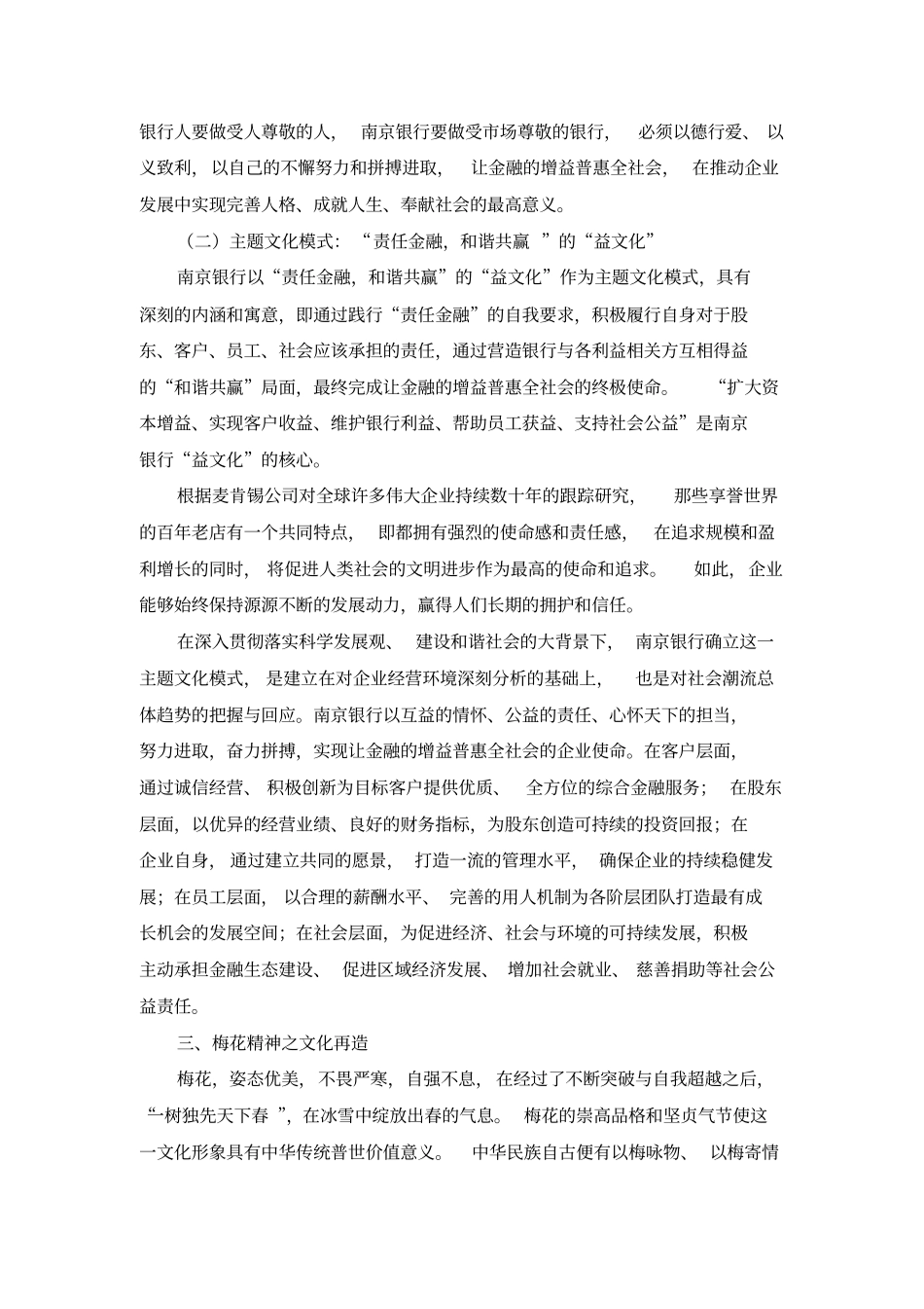 南京银行企业文化理念系统_第2页