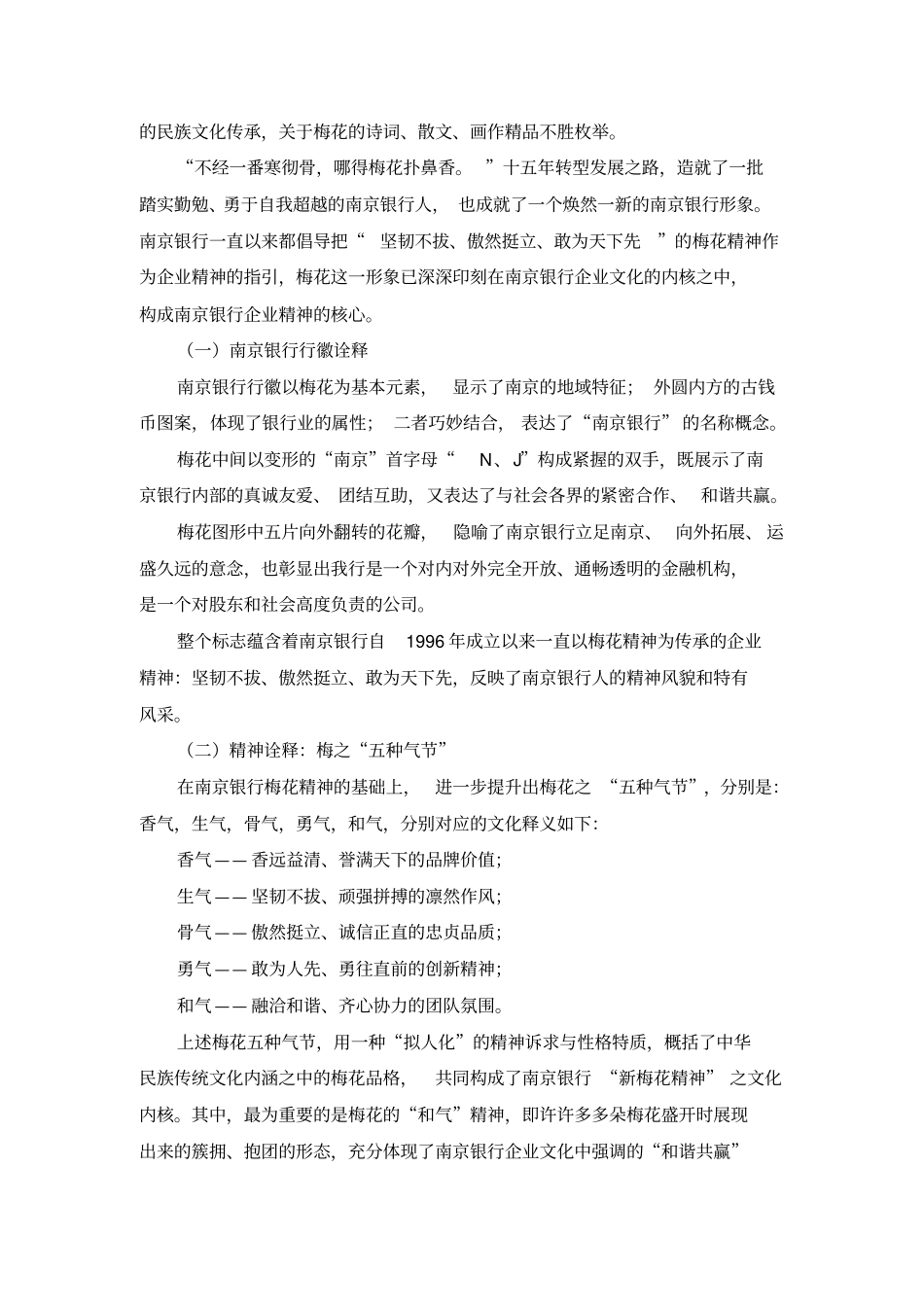 南京银行企业文化理念系统_第3页