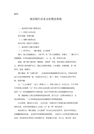 南京银行企业文化理念系统