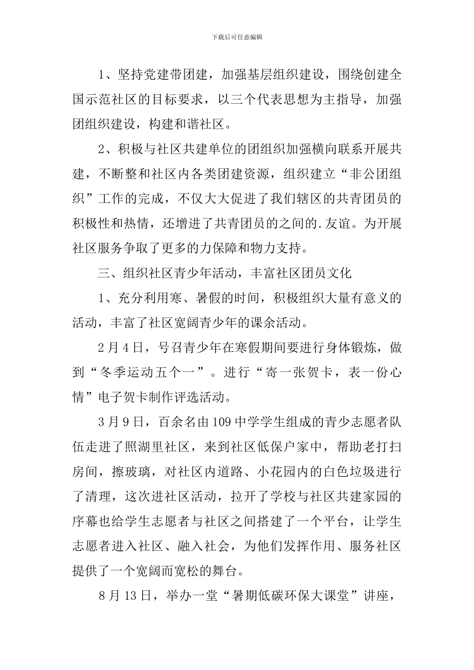 2024年社区共青团个人工作总结_第2页