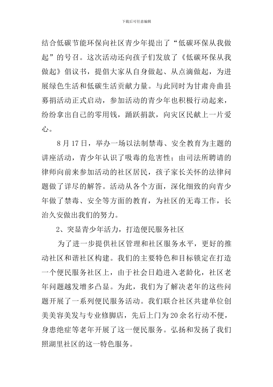 2024年社区共青团个人工作总结_第3页