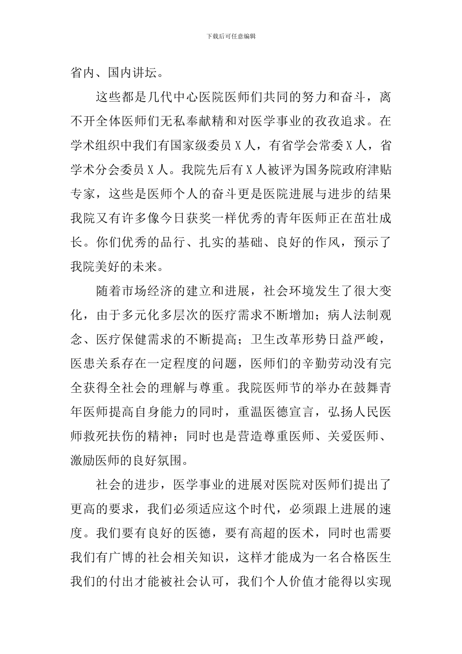 医师节演讲稿_第2页