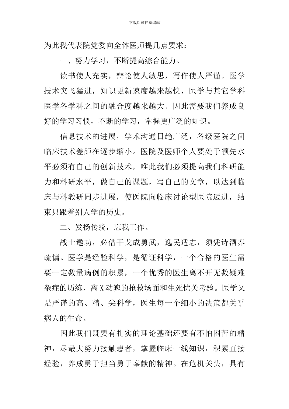 医师节演讲稿_第3页