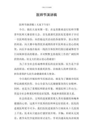 医师节演讲稿