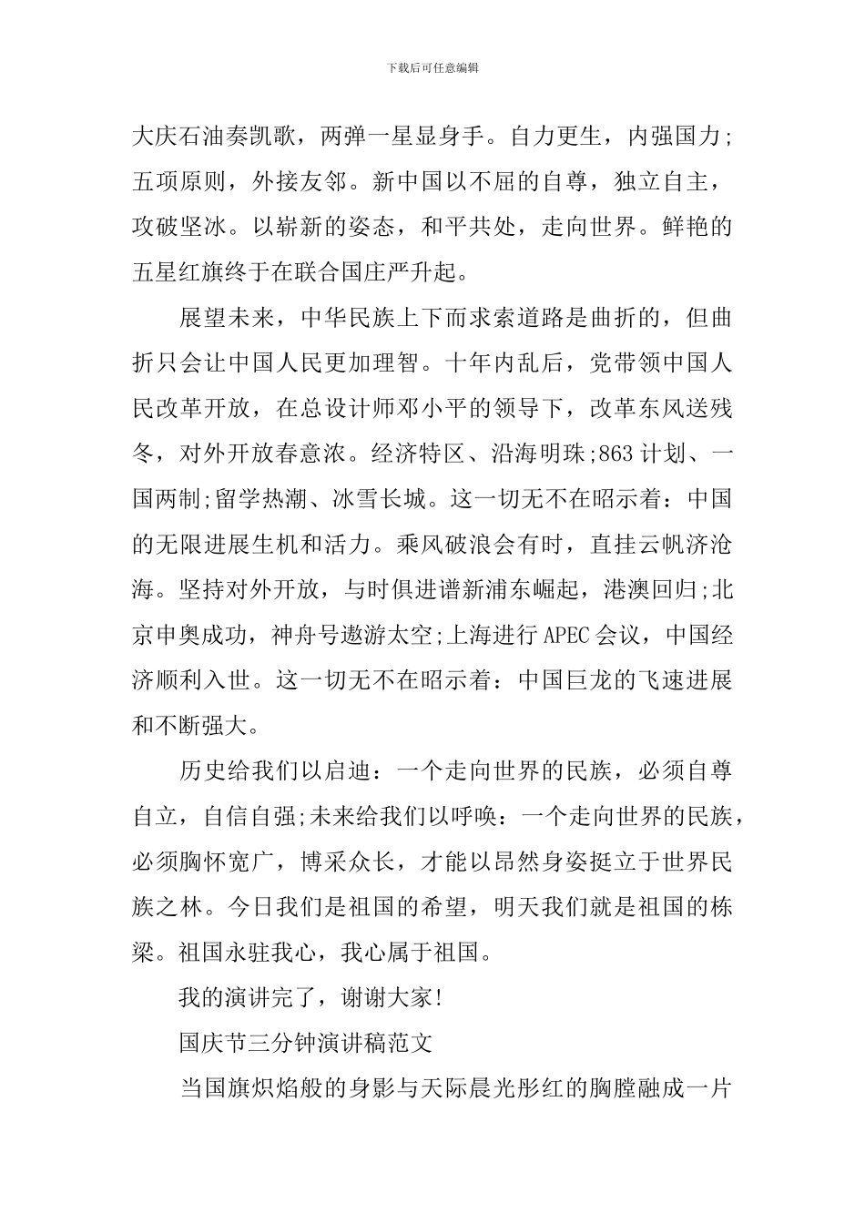 2024年国庆节三分钟演讲稿范文_第2页