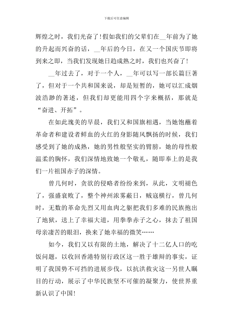 2024年国庆节三分钟演讲稿范文_第3页