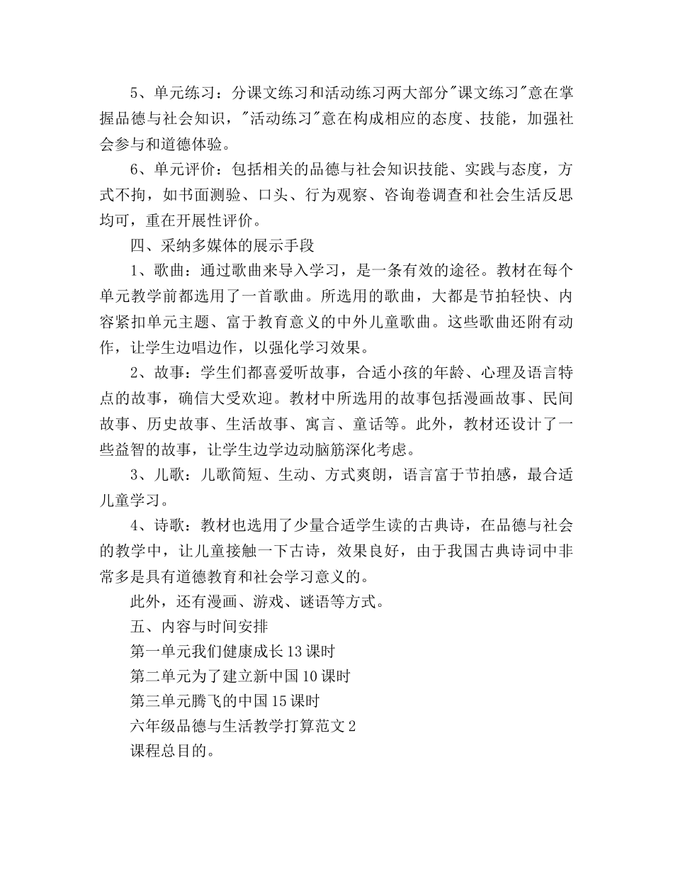 六年级品德与生活教学工作参考计划 _第2页