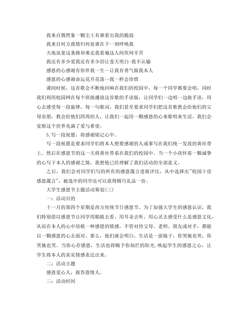 大学感恩节活动策划5篇 _第3页