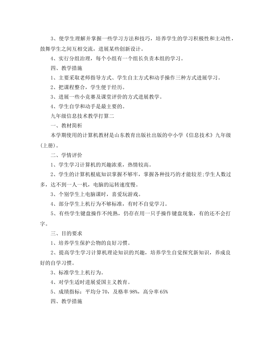 九年级信息技术教学参考计划范文5篇 _第2页