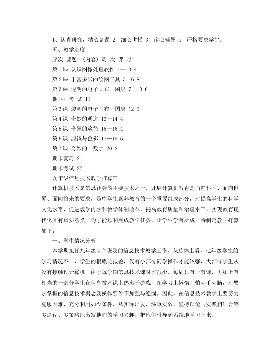 九年级信息技术教学参考计划范文5篇 _第3页