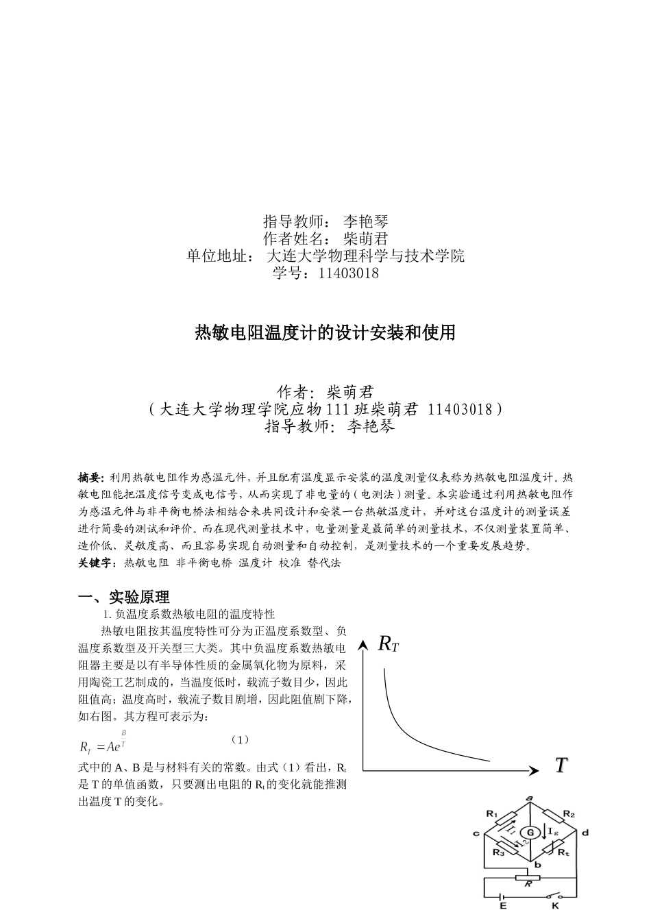 热敏电阻温度计的设计安装和使用1_第2页