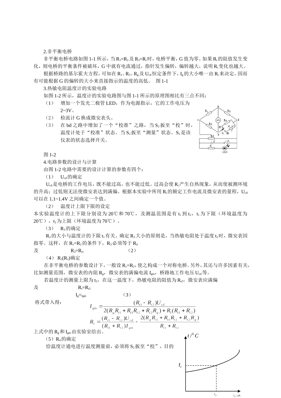 热敏电阻温度计的设计安装和使用1_第3页