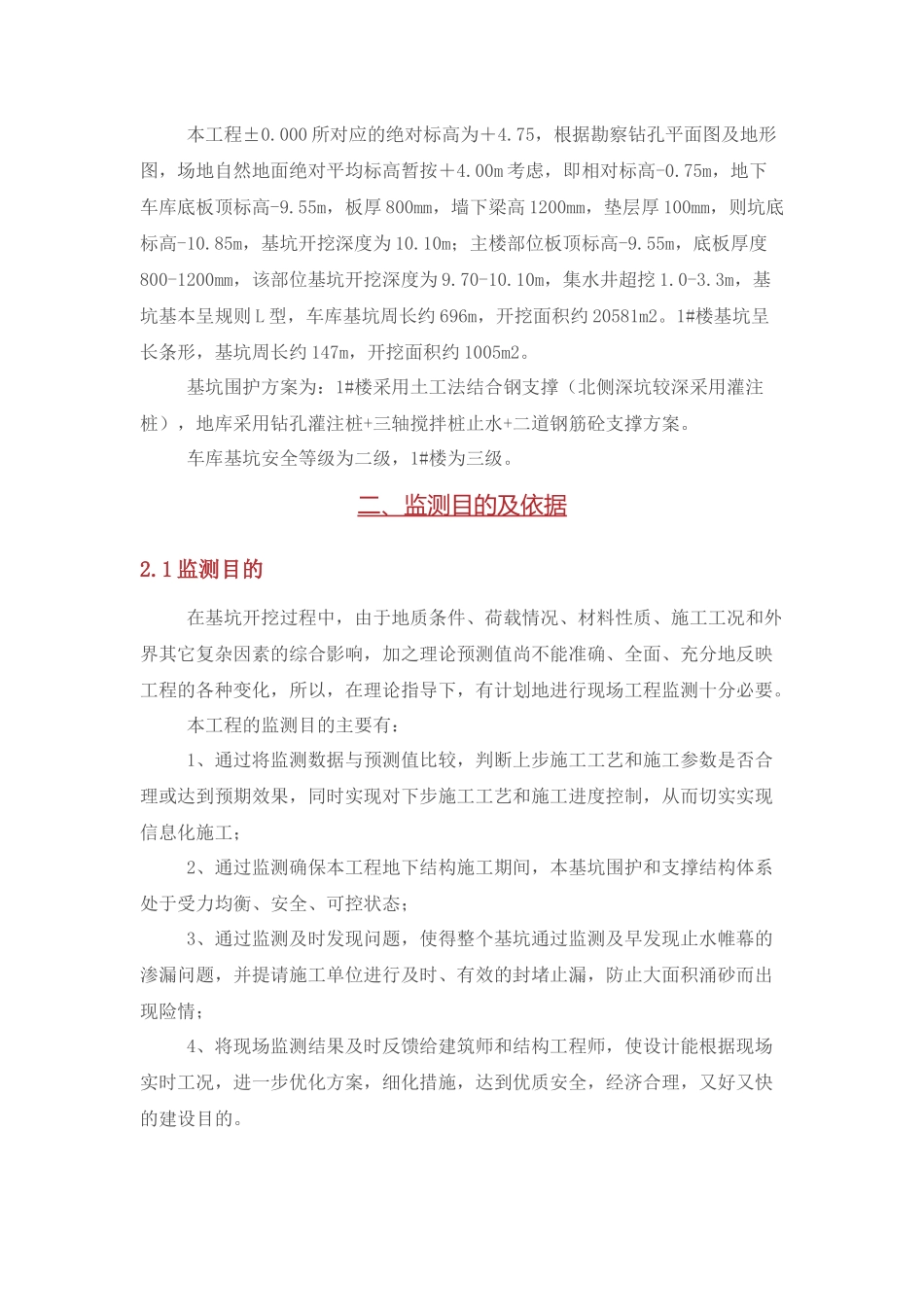 上海市某工程基坑监测检测方案_第2页