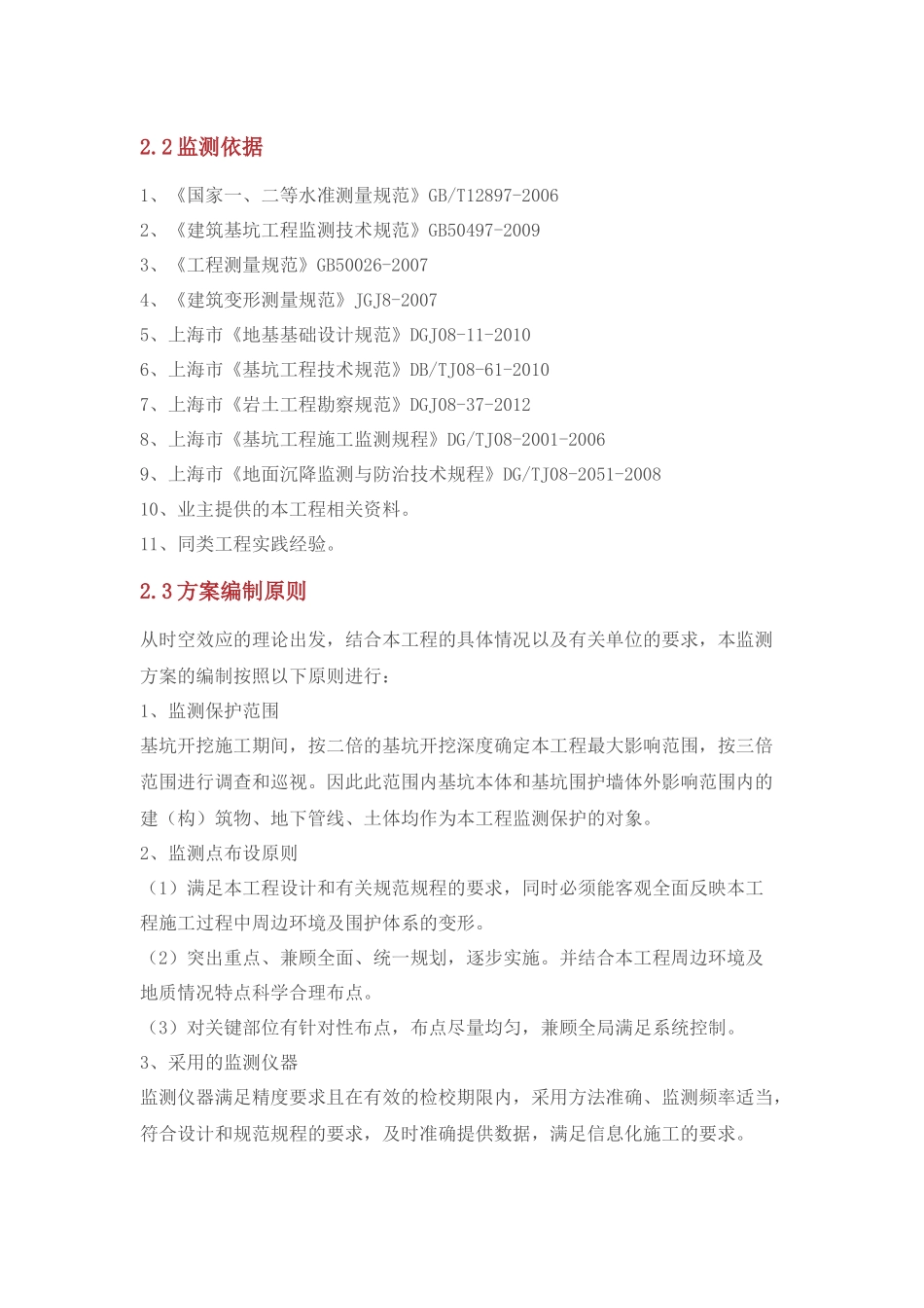 上海市某工程基坑监测检测方案_第3页