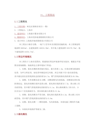 上海市某工程基坑监测检测方案