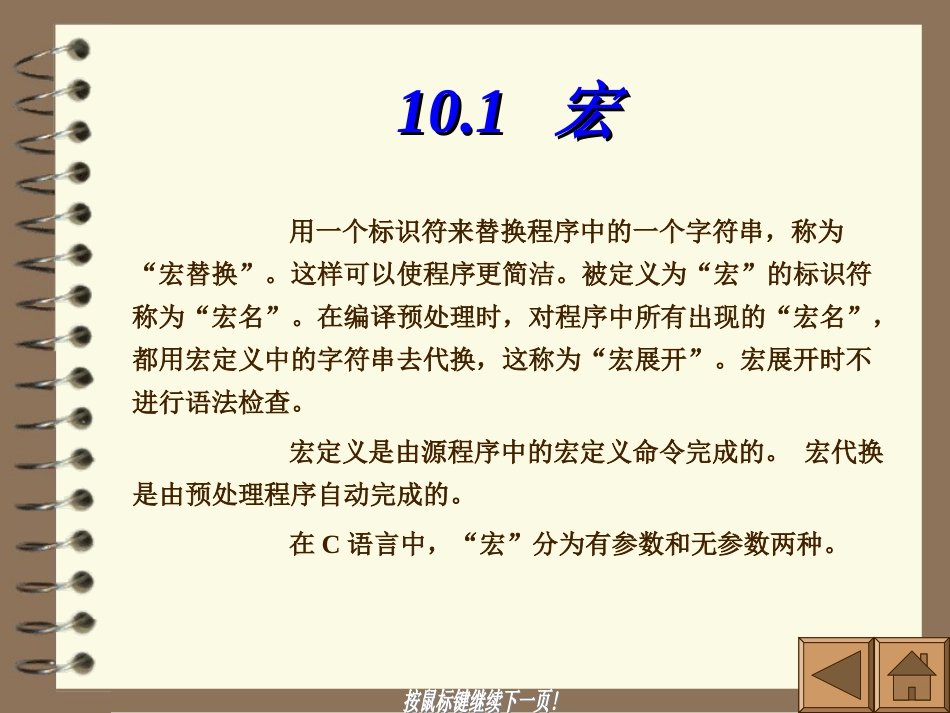 C语言程序设计_2 第10章  编译预处理_第2页