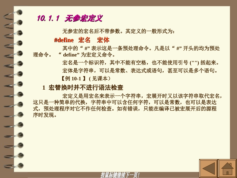 C语言程序设计_2 第10章  编译预处理_第3页