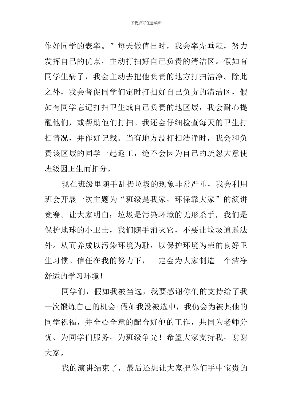 小学劳动委员的竞选稿_第2页