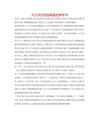 大三学生的自我鉴定参考书 