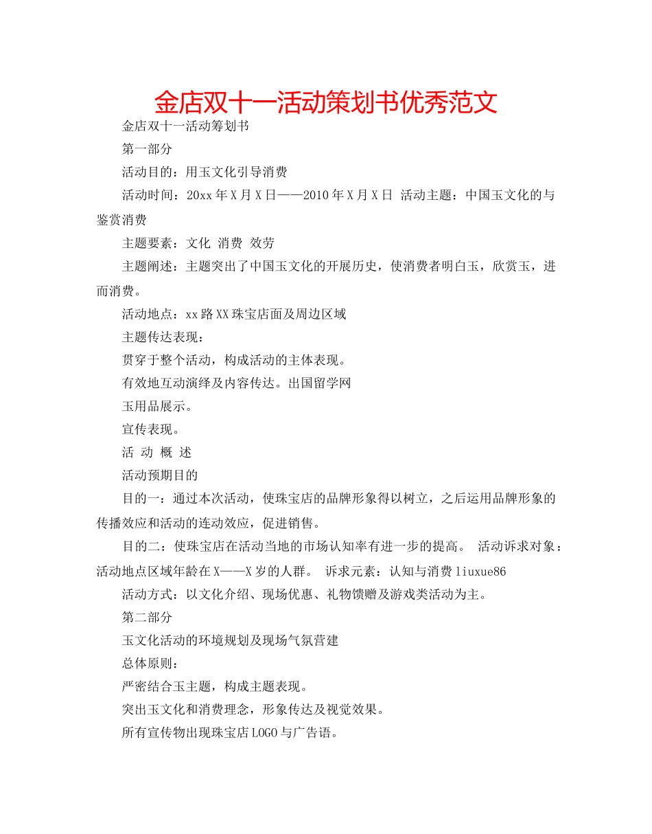 金店双十一活动策划书优秀范文 _第1页