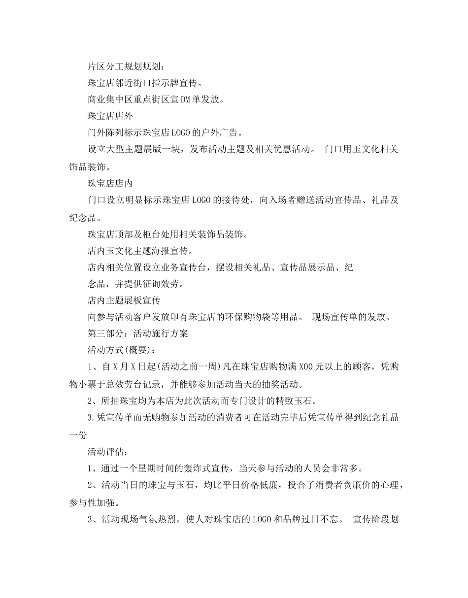 金店双十一活动策划书优秀范文 _第2页