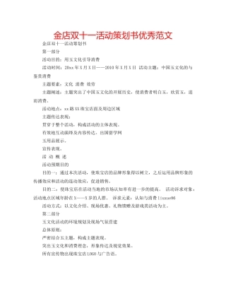 金店双十一活动策划书优秀范文 