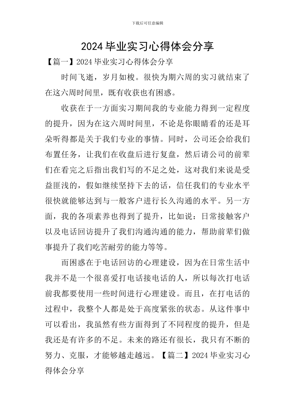 2024毕业实习心得体会分享_第1页