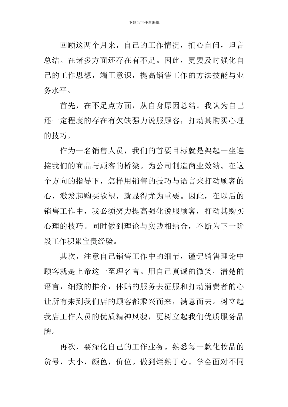 2024毕业实习心得体会分享_第2页