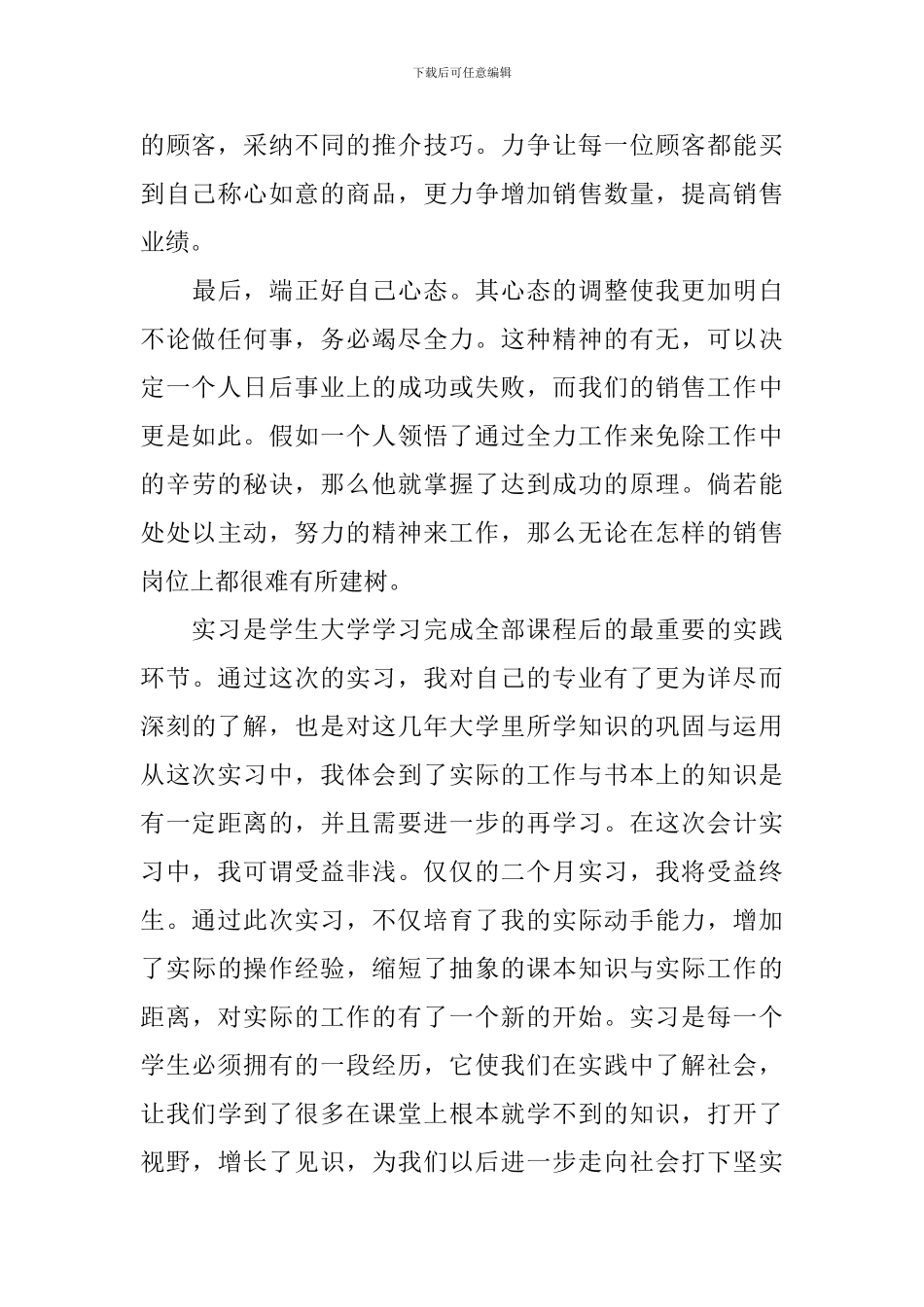 2024毕业实习心得体会分享_第3页