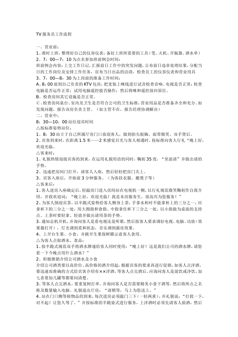 酒吧管理及部门分工_第1页