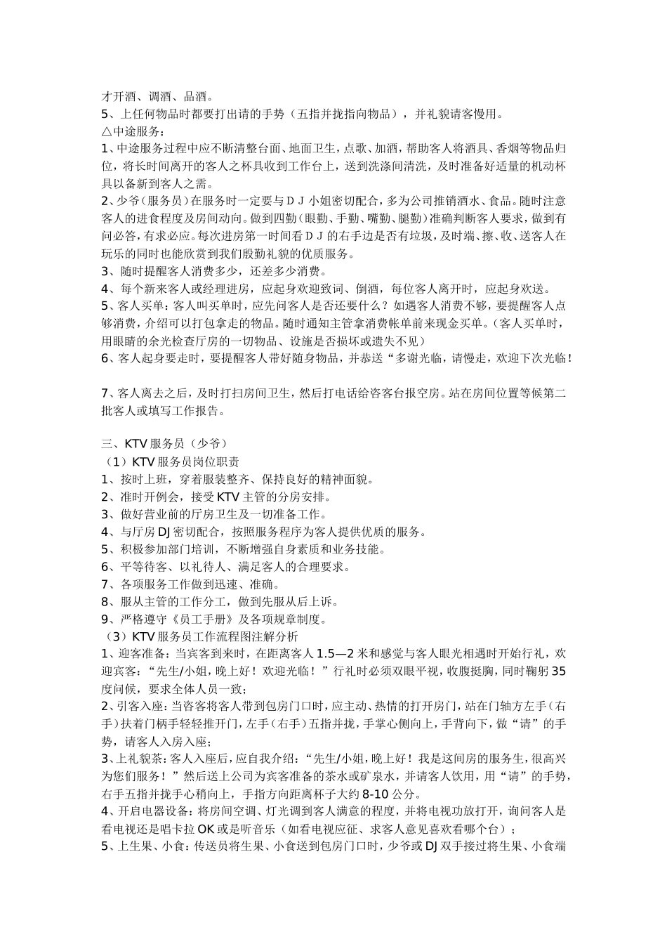 酒吧管理及部门分工_第2页