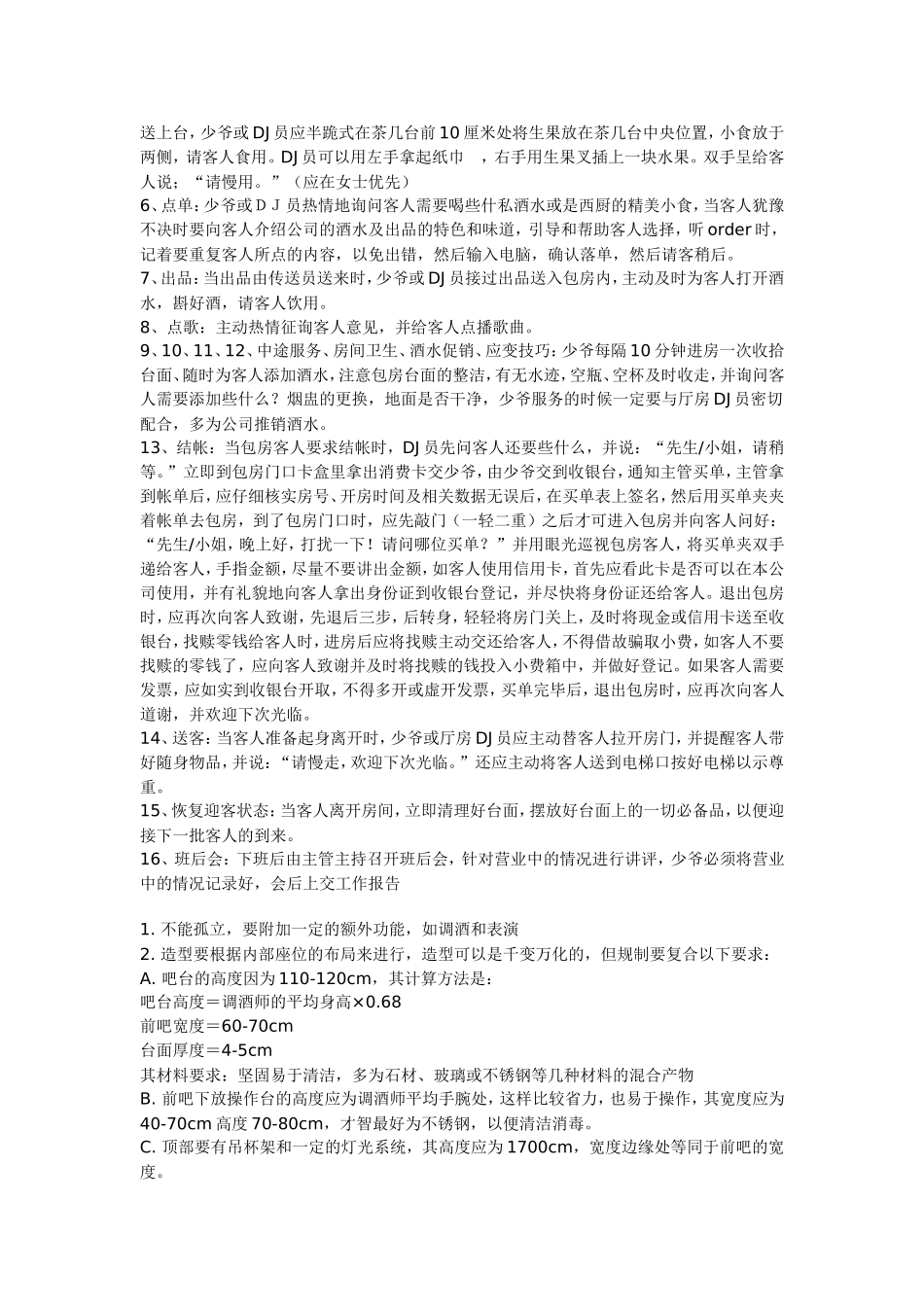 酒吧管理及部门分工_第3页