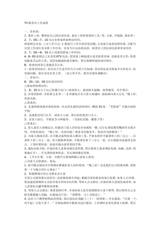 酒吧管理及部门分工