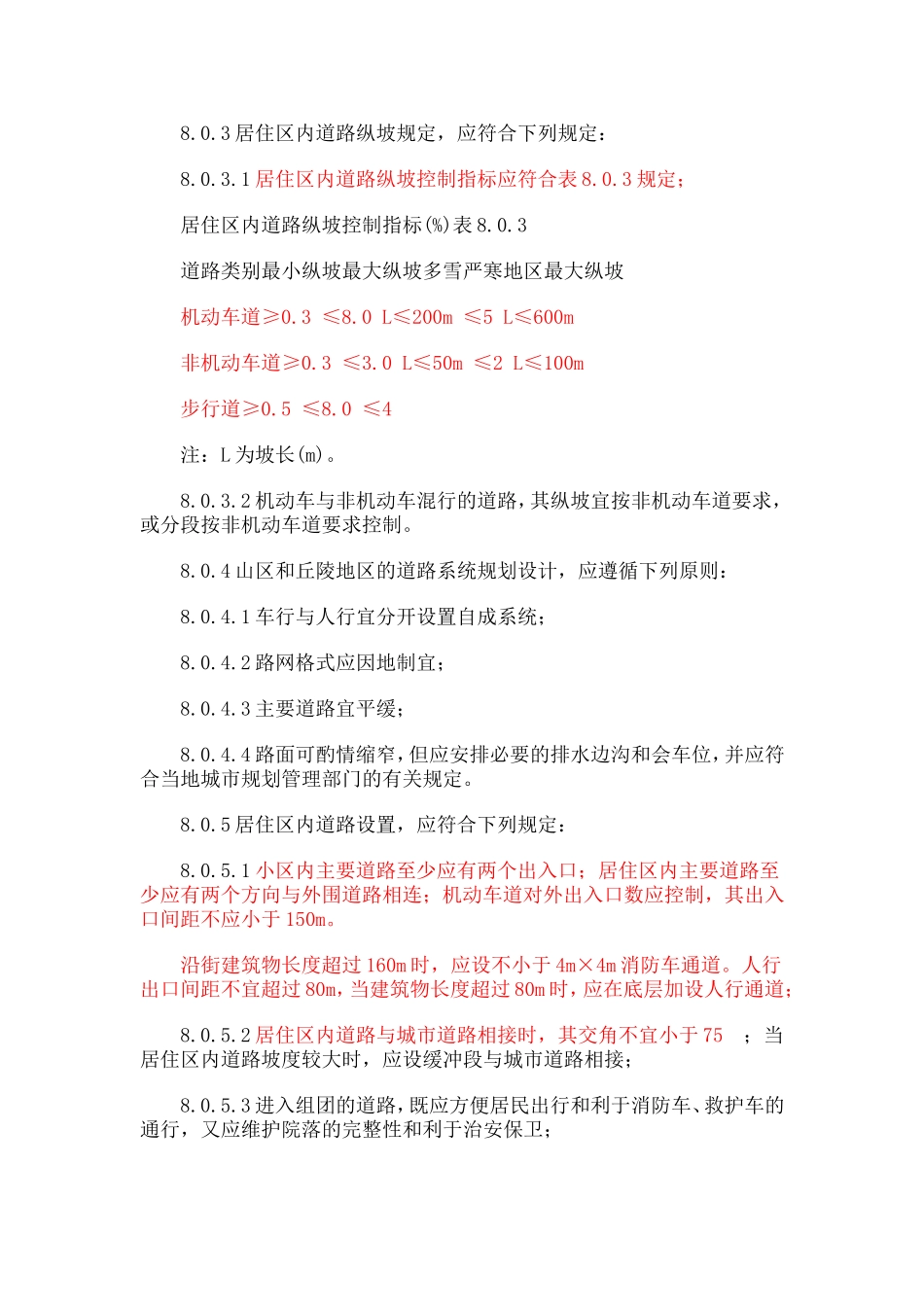 小区道路设计规范_第2页