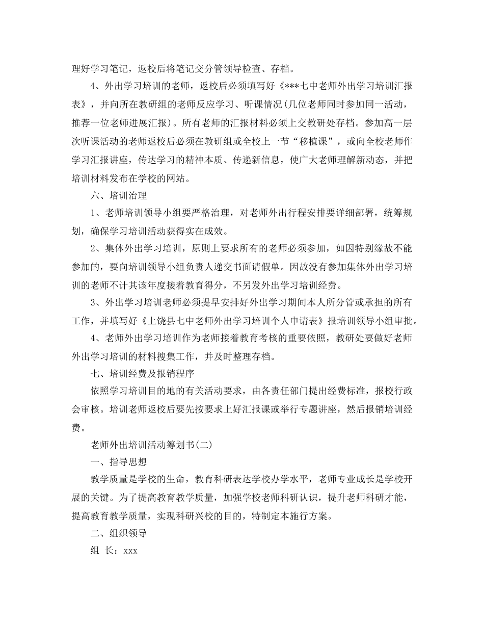 教师外出培训活动策划书3篇 _第2页
