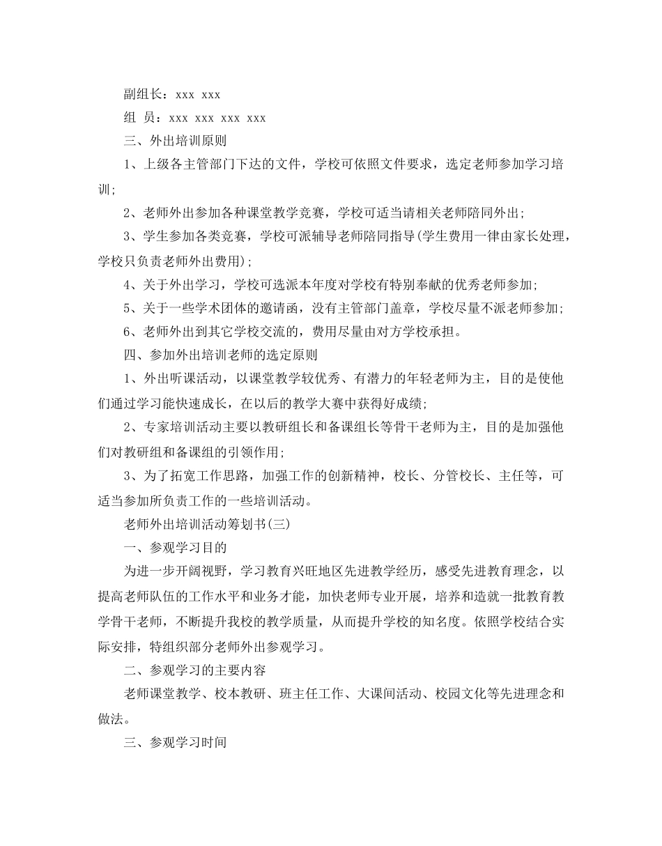 教师外出培训活动策划书3篇 _第3页