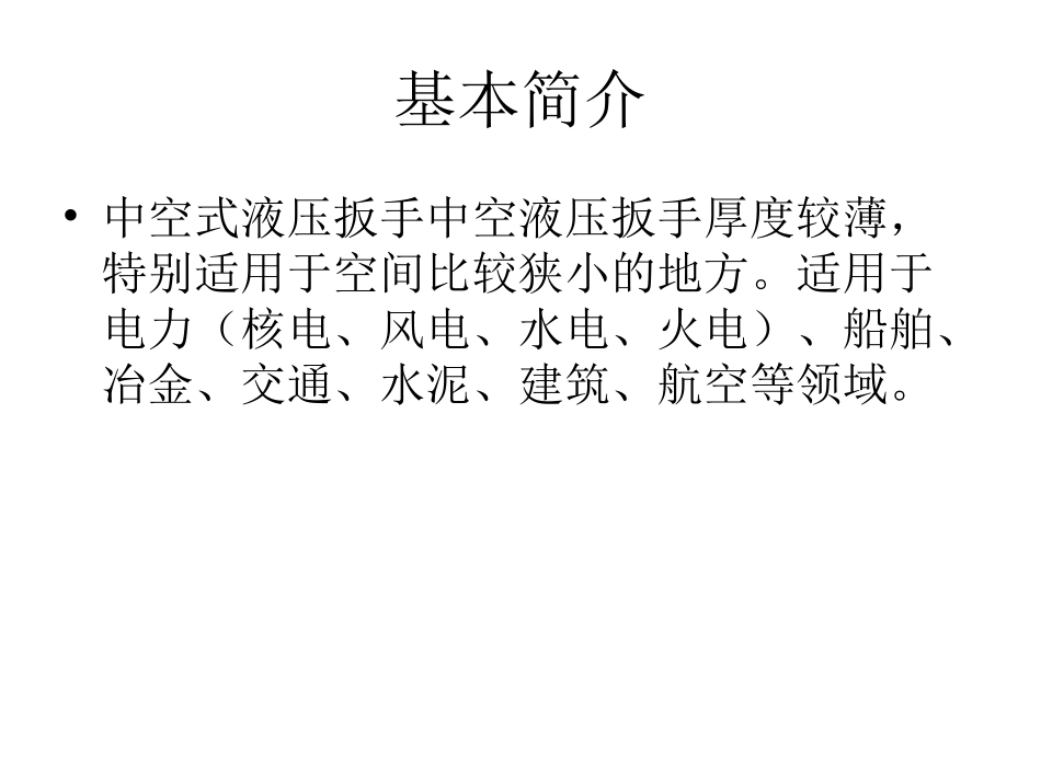 中空式液压扳手_第2页