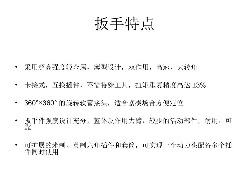 中空式液压扳手_第3页