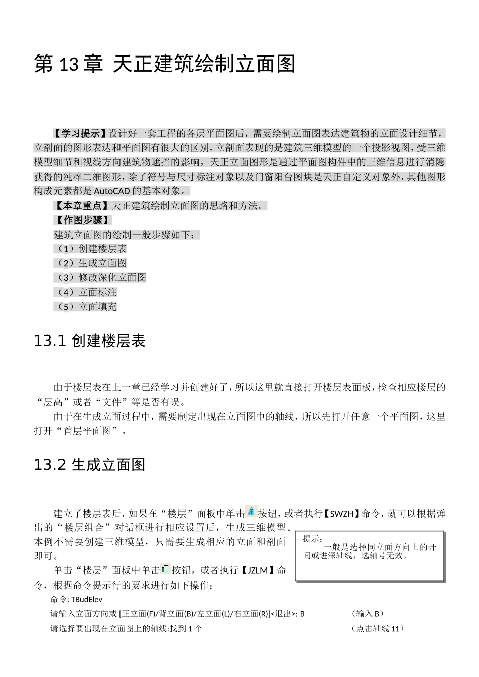 第13章 天正建筑绘制立面图_第1页