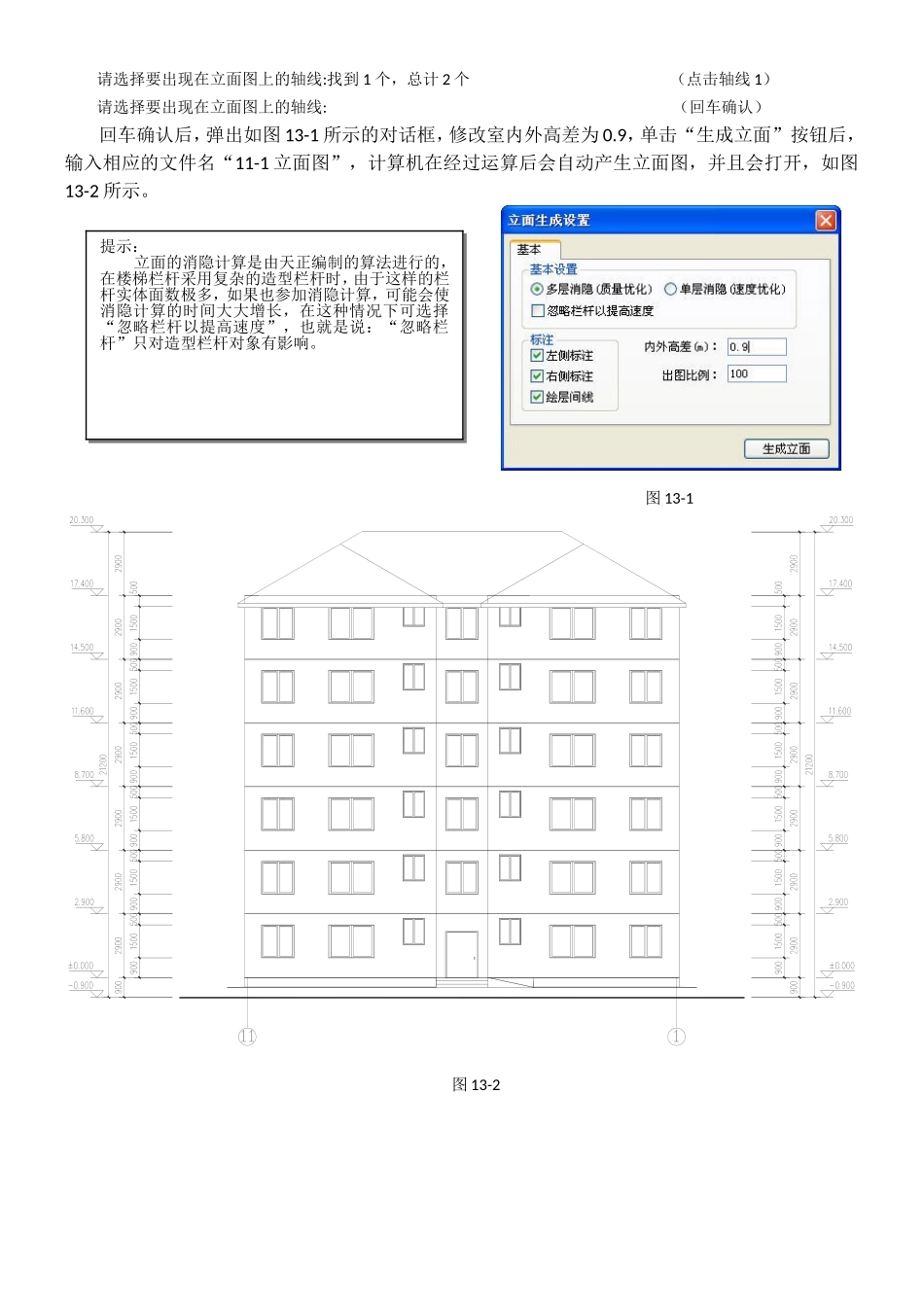 第13章 天正建筑绘制立面图_第2页