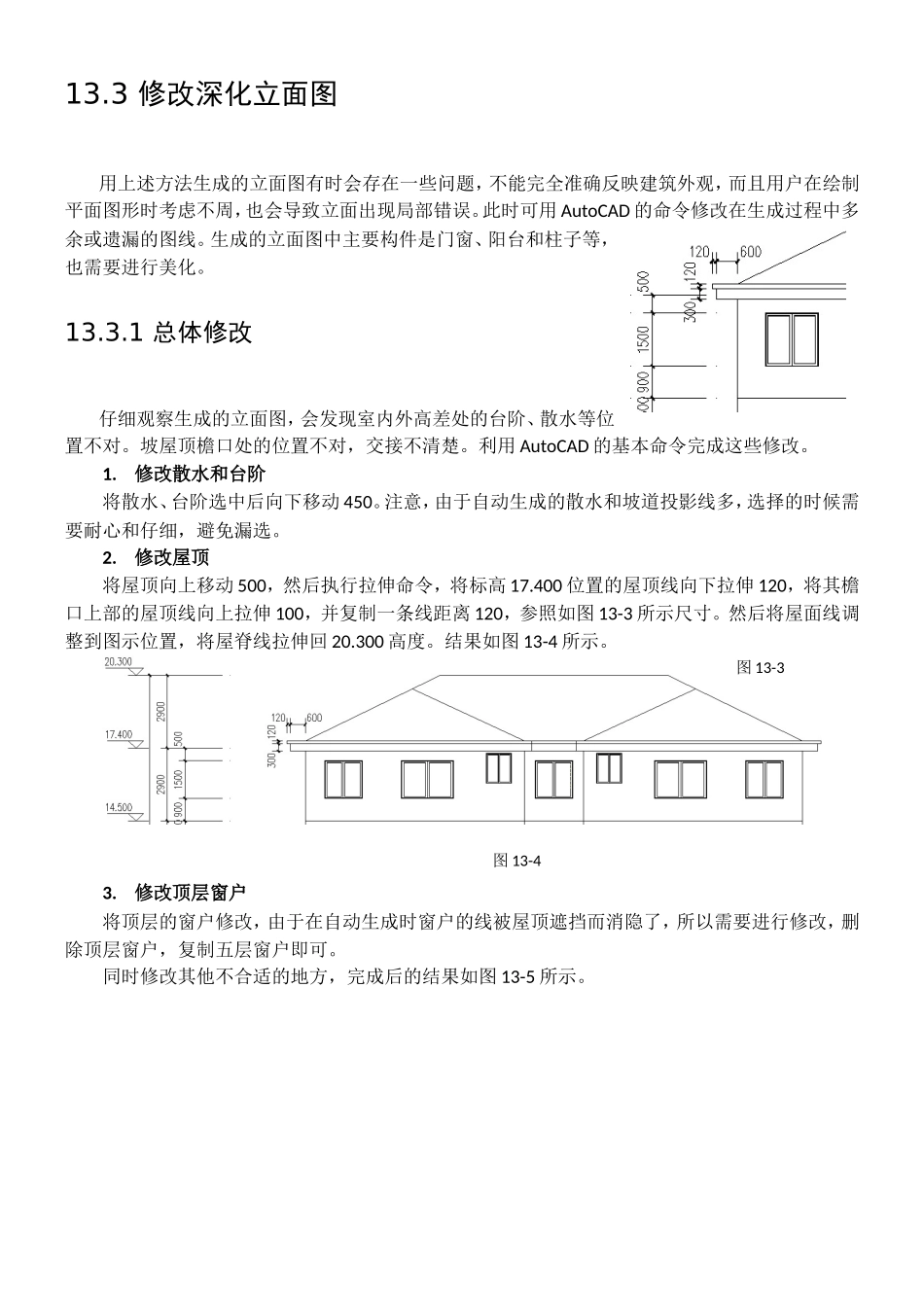 第13章 天正建筑绘制立面图_第3页