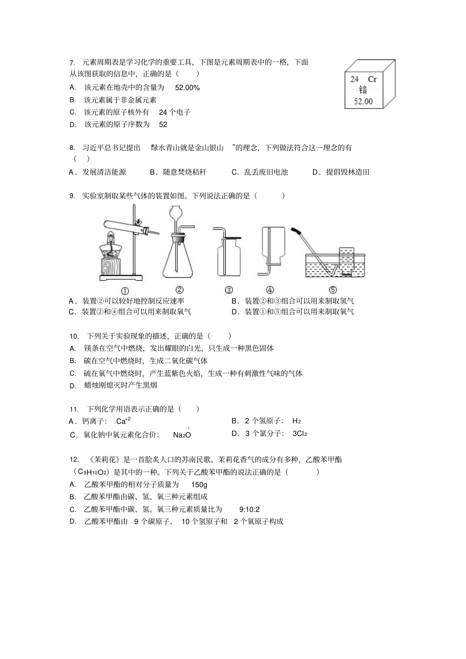 南京鼓楼区2018-2019学年第一学期九年级化学期中试卷_第3页