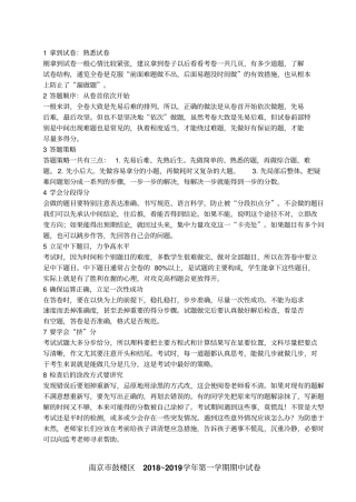 南京鼓楼区2018-2019学年第一学期九年级化学期中试卷